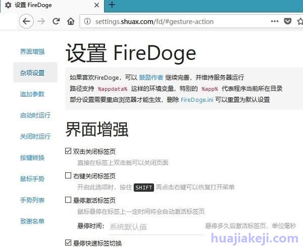 FireDoge插件安装使用