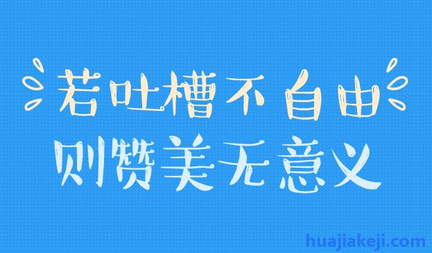 口水党插件简介 口水党插件简介