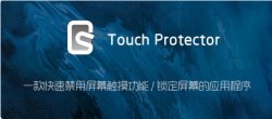 Touch Protector - 临时关闭Android 手机屏幕触控功能