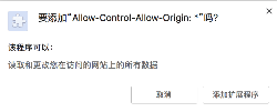 Allow-Control-Allow-Origin:谷歌跨域扩展插件