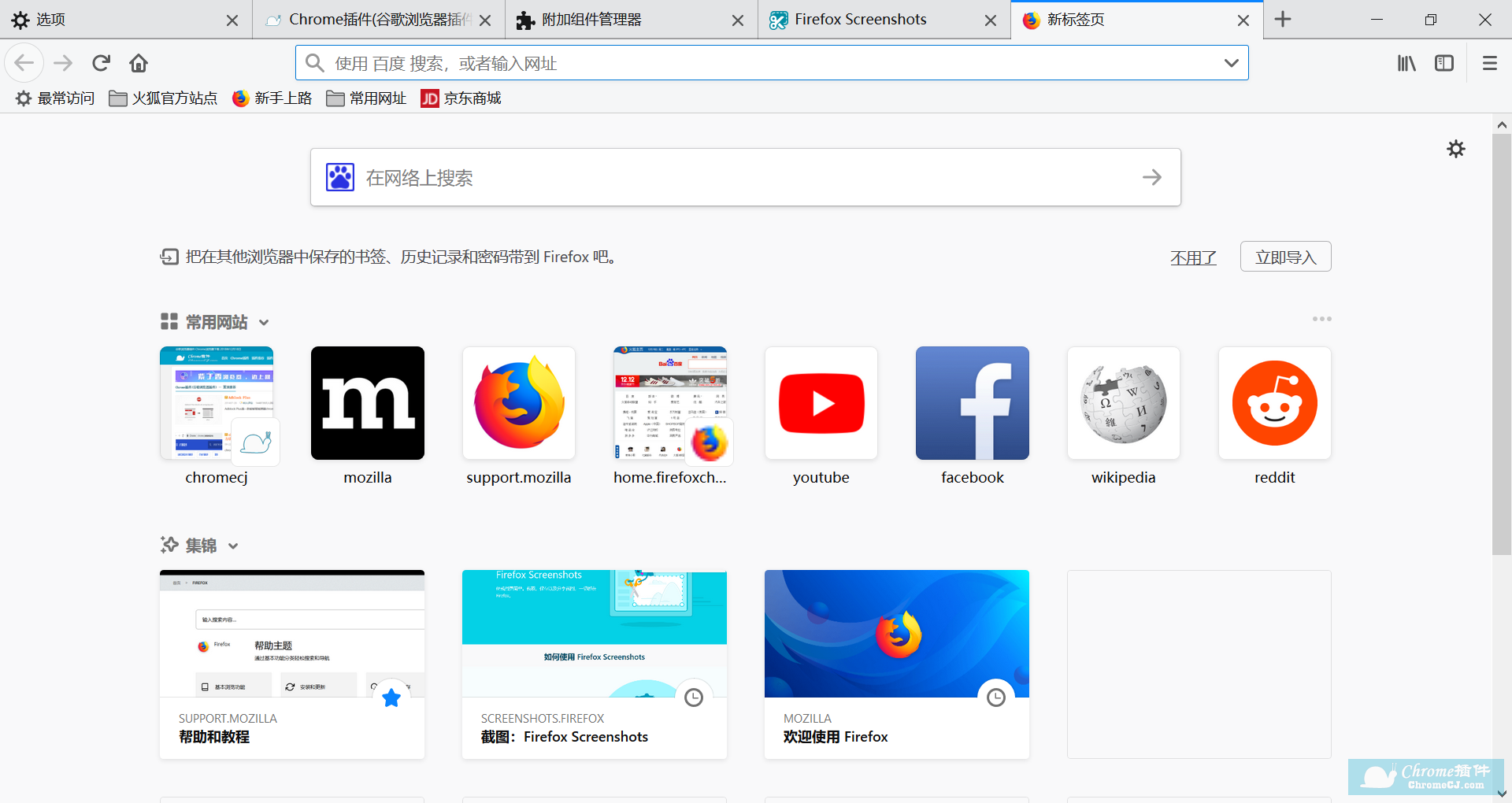 firefox quantum 火狐量子浏览器中文版 chrome插件(谷歌浏览器插件