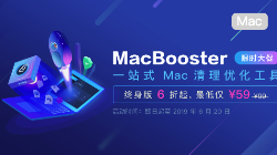 Mac 清理优化工具 MacBooster 限时特惠，终生版6折最低仅需 59 元
