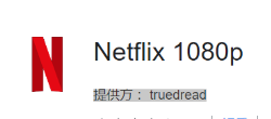 Netflix 1080p - 强制Netflix播放1080p和5.1