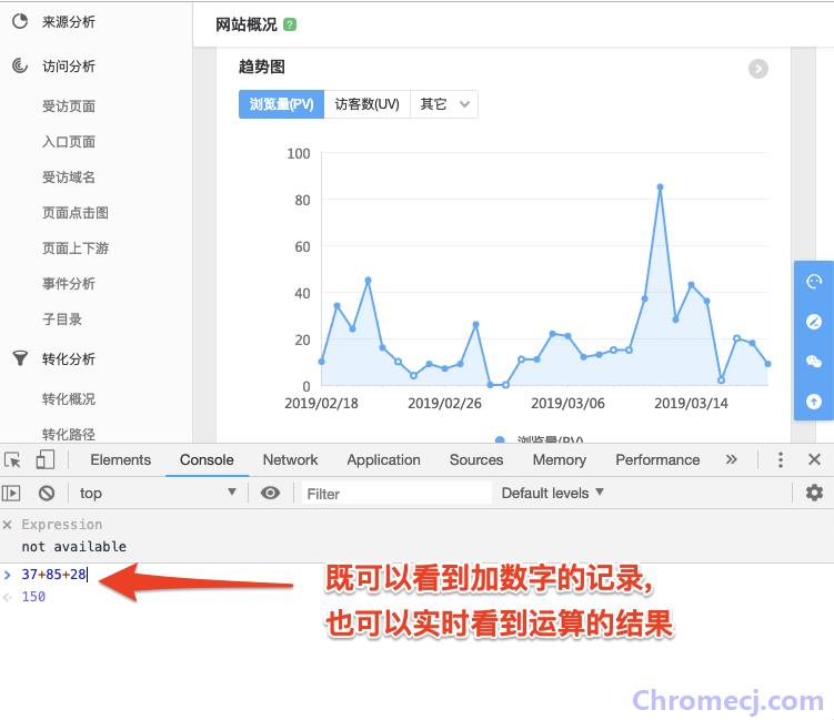 Chrome好用的计算器Console使用方法