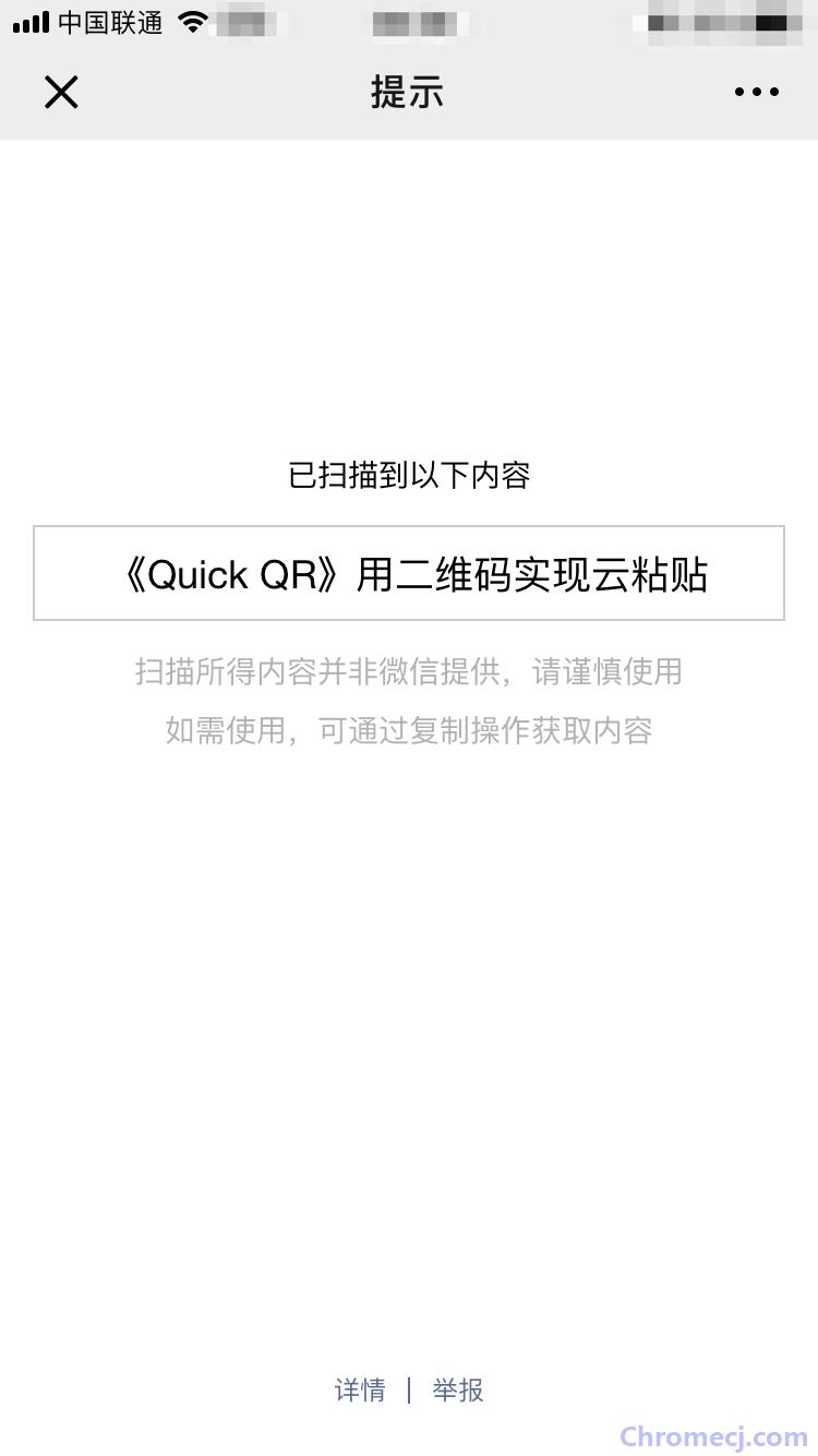 Quick QR应用二：将一段文字发送到手机