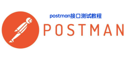 postman接口测试教程之Postman如何保存接口会话以及批量执行用例 