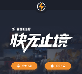 雷霆加速器