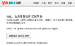 Unblock Youku