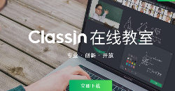 ClassIn在线教室软件