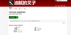 油猴脚本系列之Remove Baijiahao脚本 - 自动从搜索结果中移除百家号的结果
