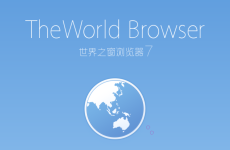 世界之窗浏览器