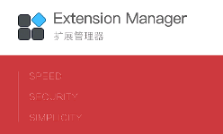 扩展管理器（Extension Manager）