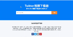SaveTweetVid - Twitter 线上影片下载器