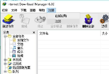 IDM下载器简体中文V6.32
