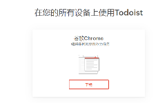 Chrome版Todoist