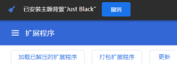 Just Black插件 - 将浏览器页面的边框、地址栏、工具栏变为黑色