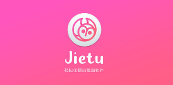 截图(Jietu)Mac版