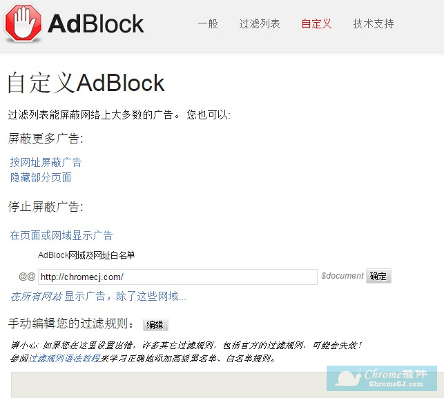 个性化定制AdBlock插件