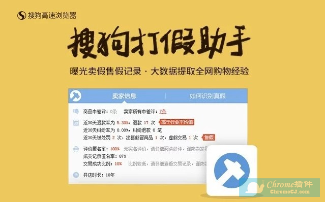 搜狗打假助手分析卖家信息