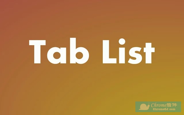 Chrome标签管理插件：Tab List