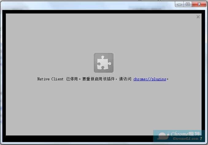 用户需要启动Native Client