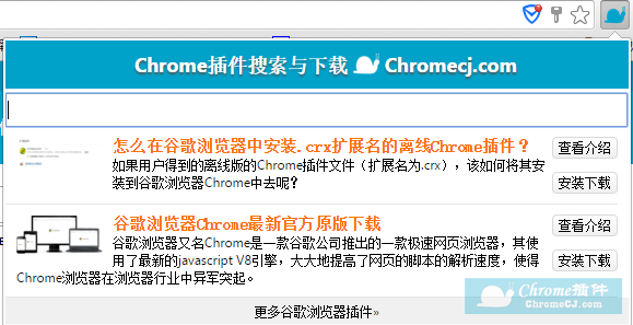 Chrome插件搜索与下载的默认搜索界面