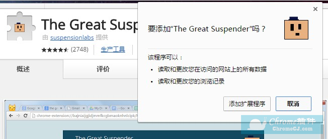 The Great Suspender：让暂时不用的chrome标签页休眠节省内存！