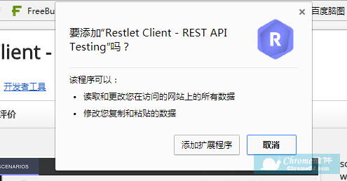 Restlet Client-REST API Testing (Web测试插件)