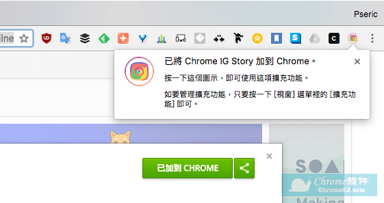 Chrome Ig Story 在网页上浏览instagram上好友的动态 Chrome社交与通讯插件 画夹插件网