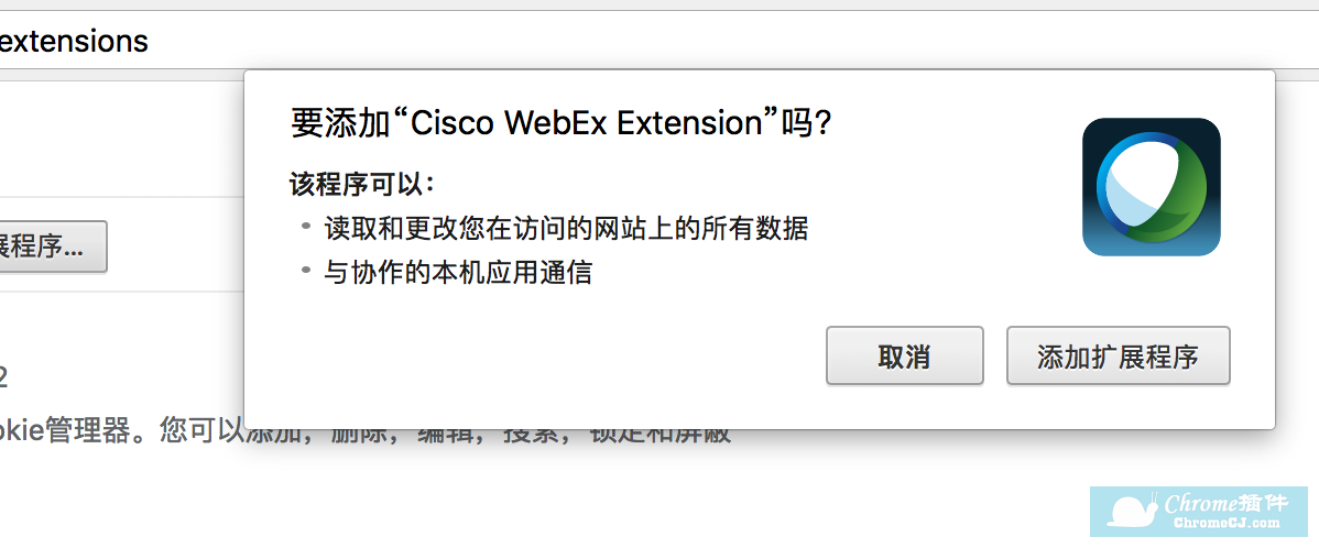 Cisco WebEx安装方法