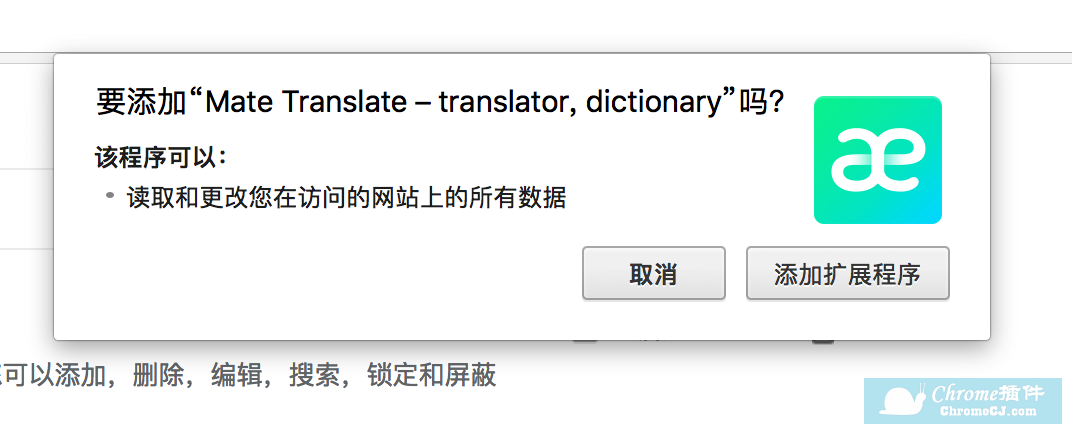 Mate Translate Chrome扩展程序使用方法