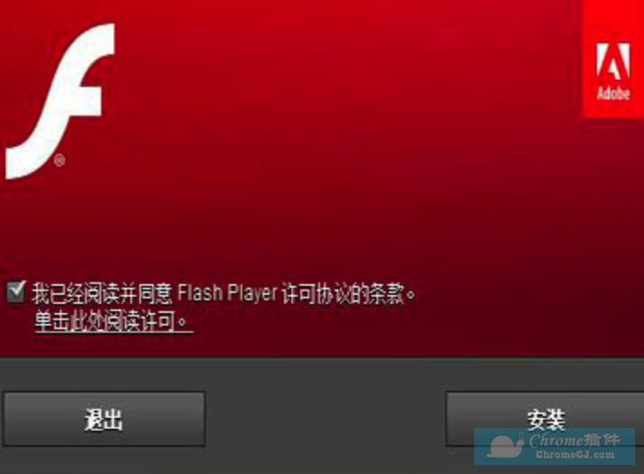 flash插件安装