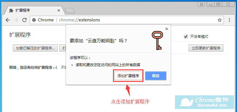 云盘万能钥匙插件使用方法 云盘万能钥匙插件使用方法