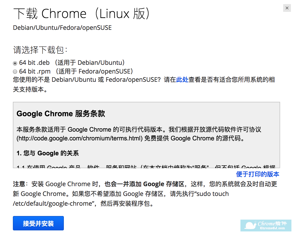谷歌浏览器Linux版64.0.3282.140