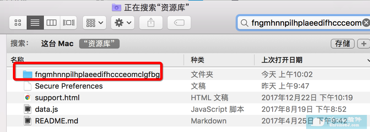 图文详解告诉你mac上chrome插件的安装路径在哪里？