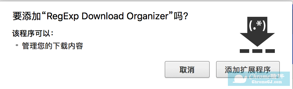 RegExp Download Organizer插件使用方法