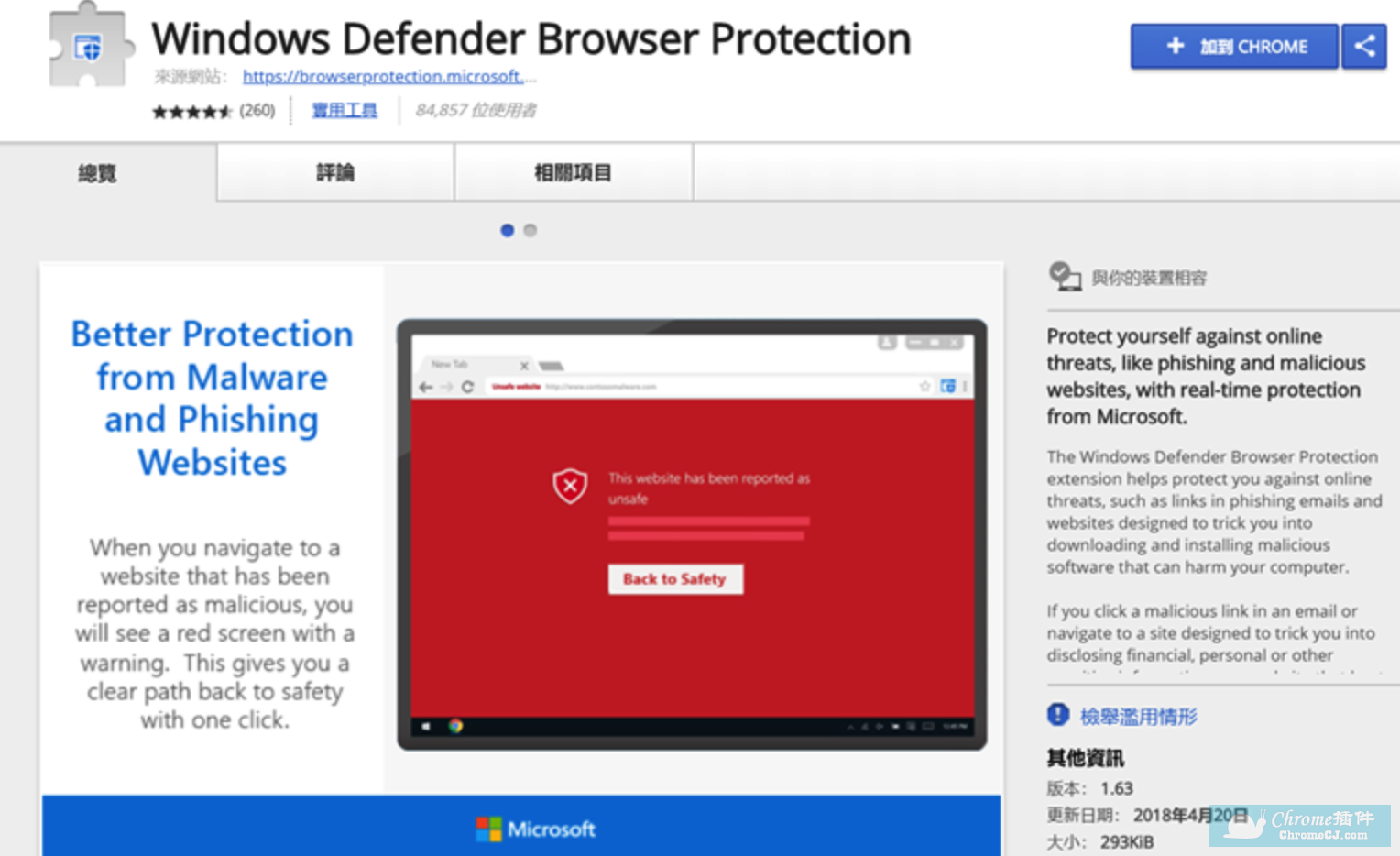 Windows Defender Browser Protection功能简介