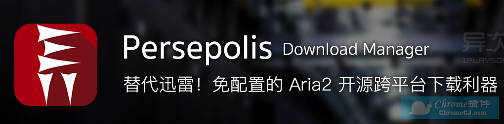 Persepolis Download Manager：Aria 2 图形界面版下载工具