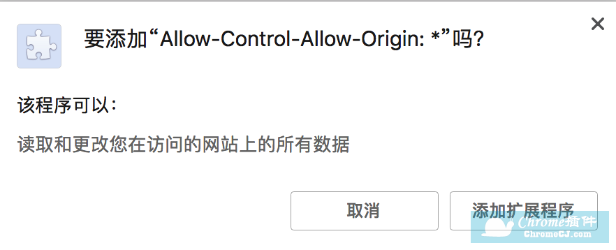 Allow-Control-Allow-Origin插件使用方法