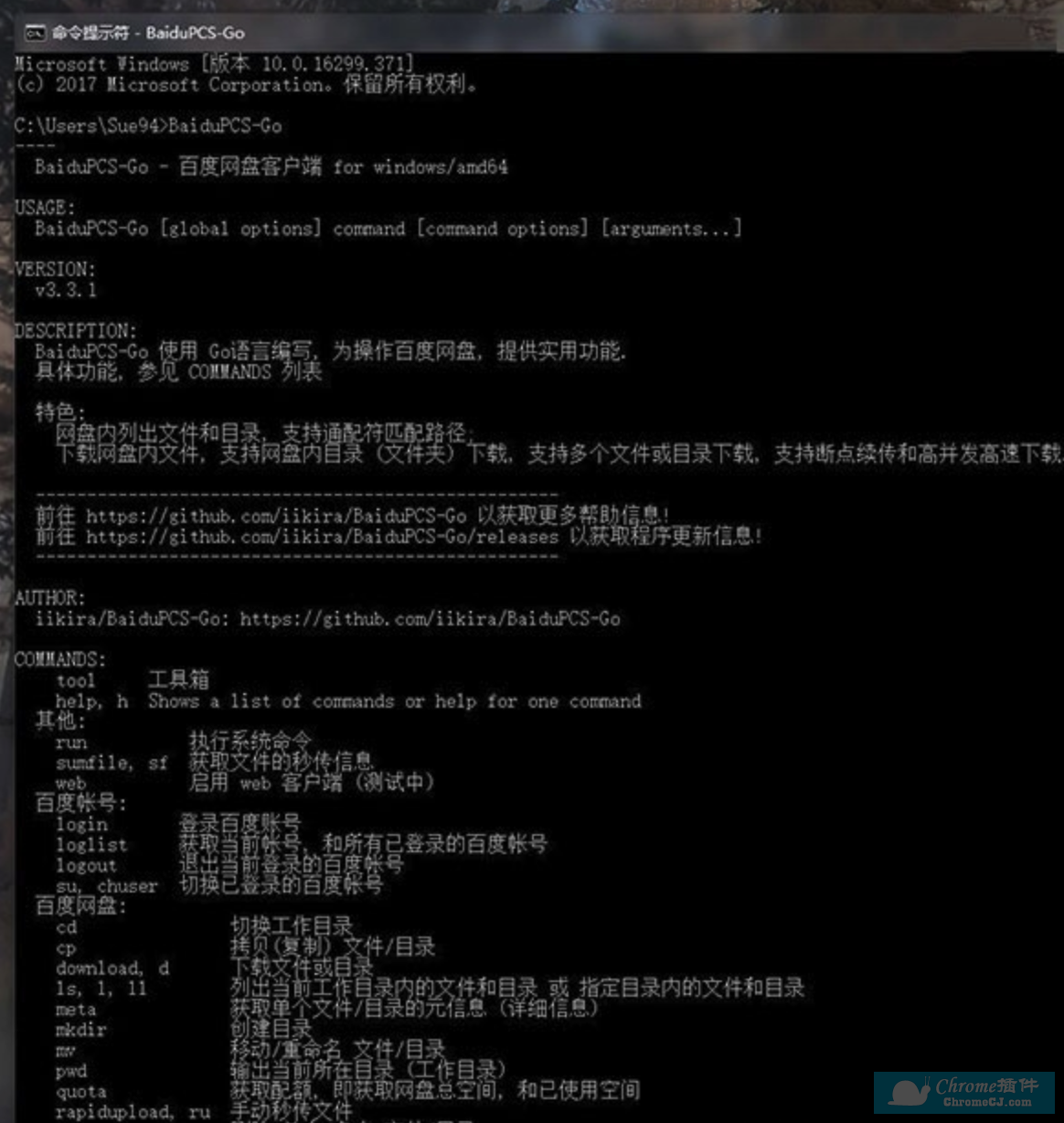 BaiduPCS-GO插件使用方法 BaiduPCS-GO插件使用方法