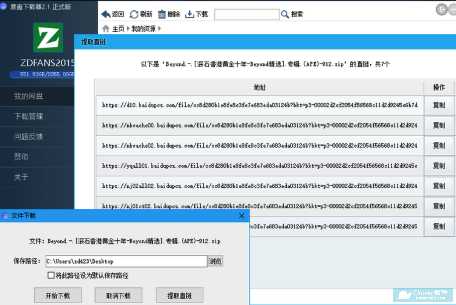 双霖度盘下载器使用方法 双霖度盘下载器使用方法