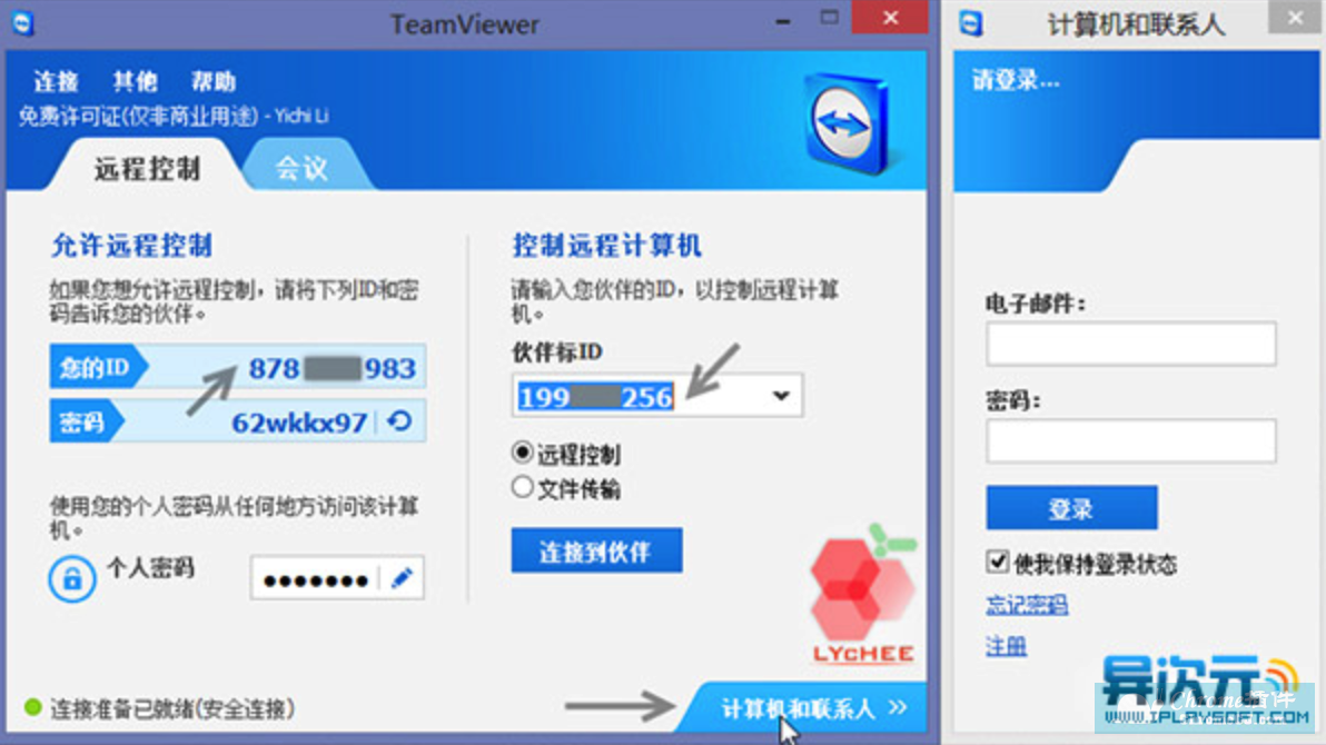 TeamViewer Windows系统安装教程