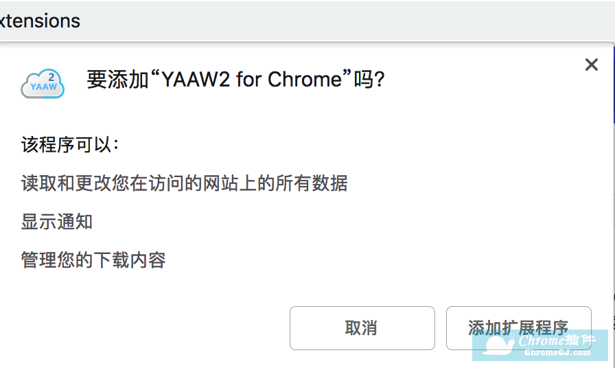 YAAW for Chrome使用方法