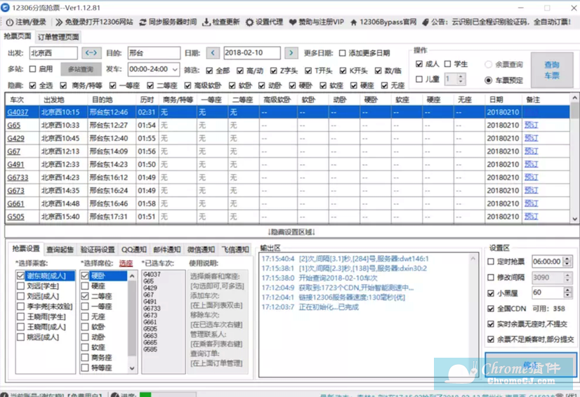 12306bypass分流抢票使用教程