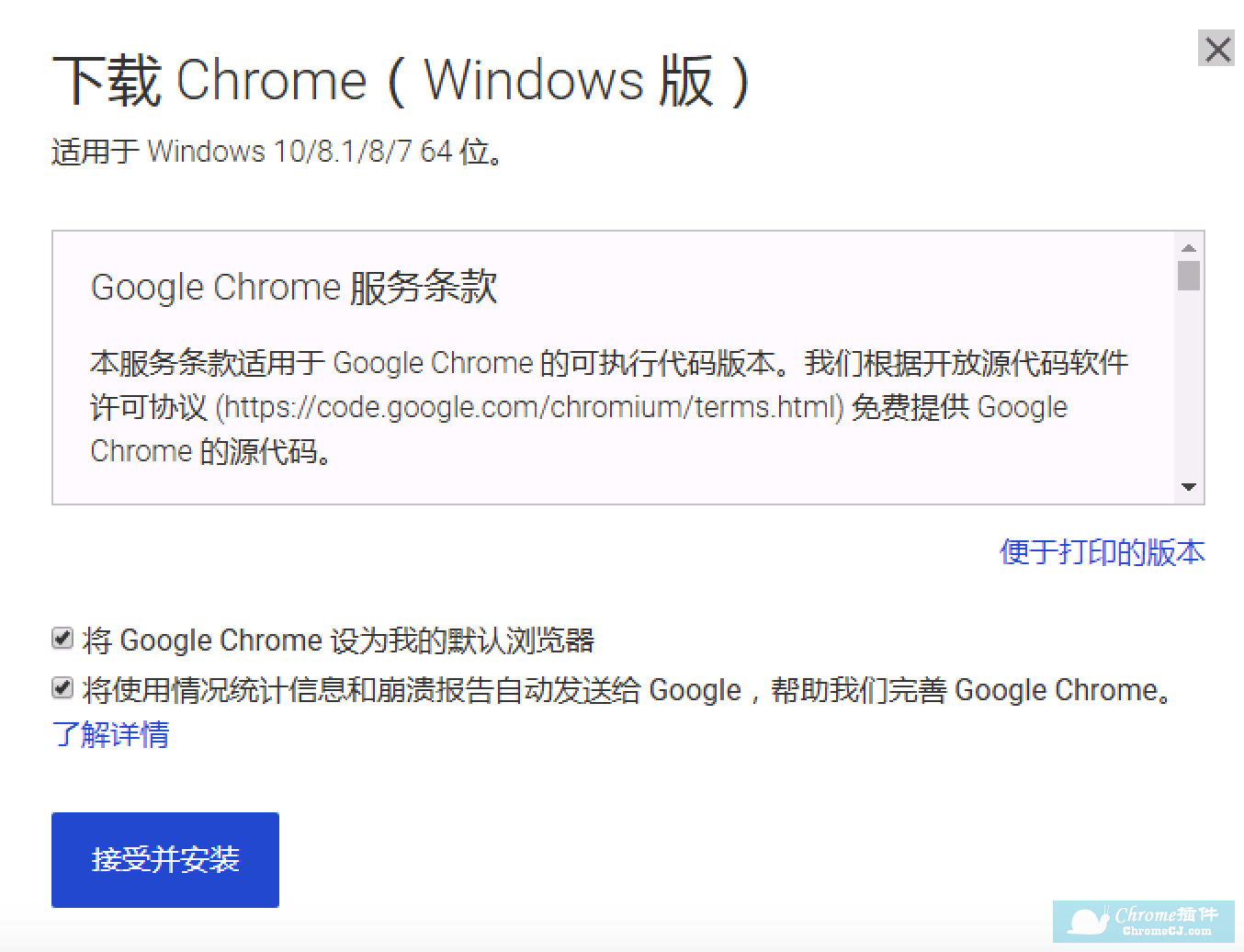 Chrome稳定版下载地址