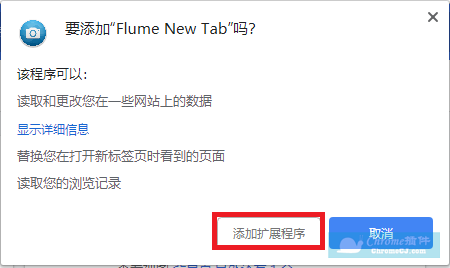 Flume New Tab安装
