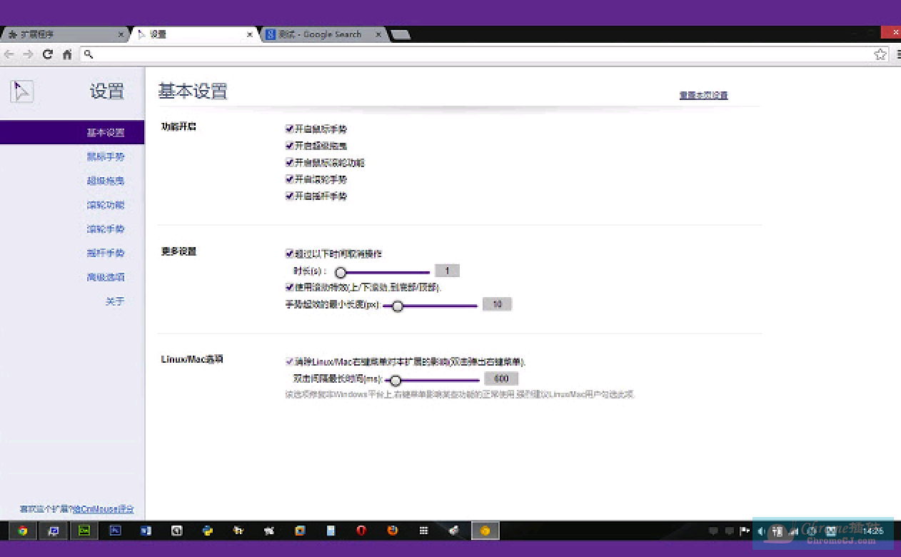 crxMouse鼠标手势插件使用方法