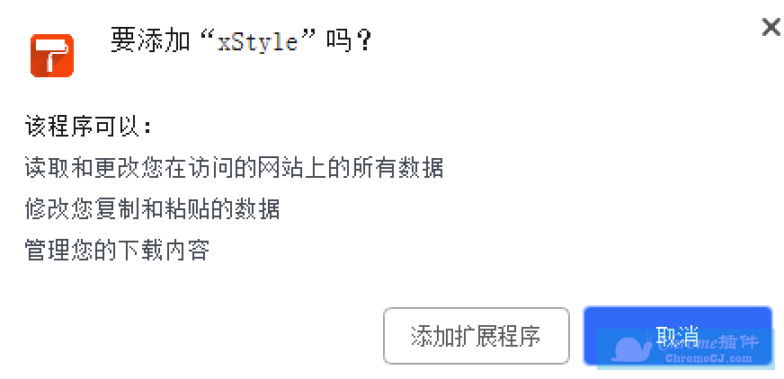 xStyle用户样式管理工具