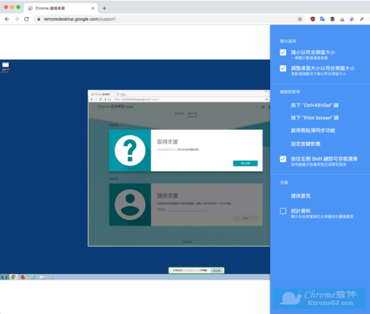 Chrome远程桌面使用方法