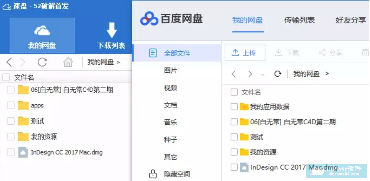 速盘和百度云盘的相同之处 速盘和百度云盘的相同之处